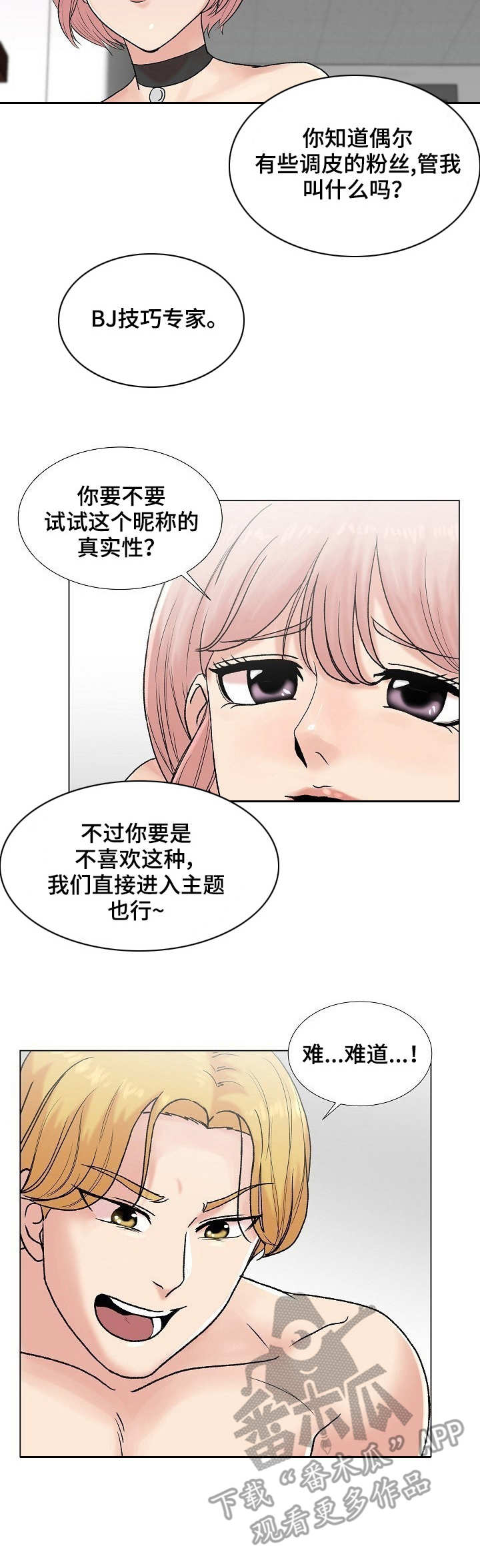 镜头语言微电影漫画,第6章：约定2图