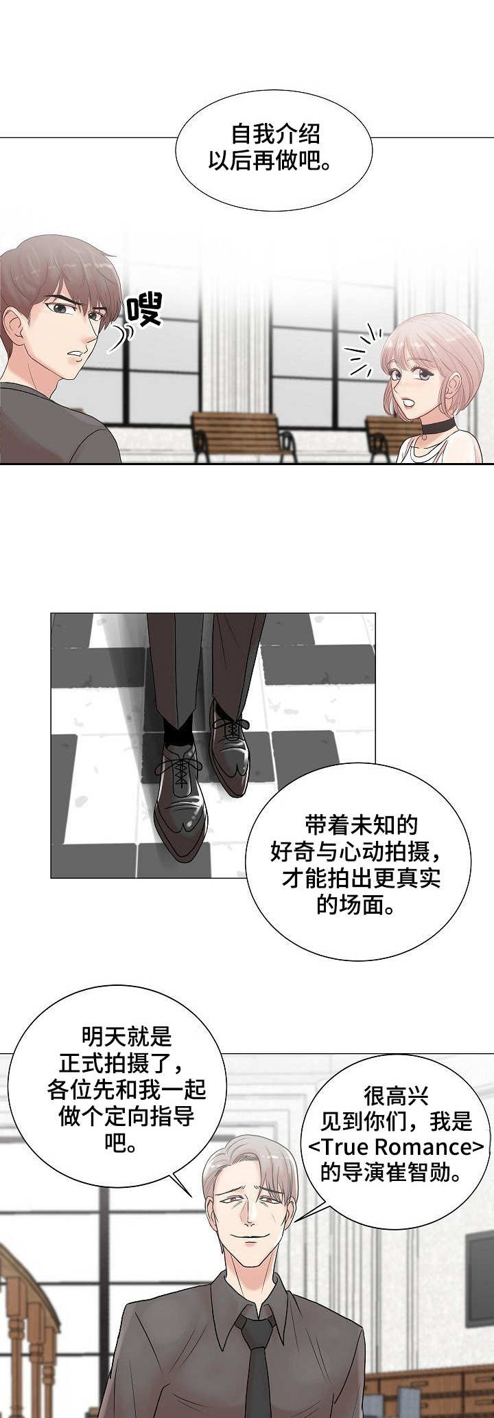 镜头语言与美学漫画,第4章： 陆续登场2图