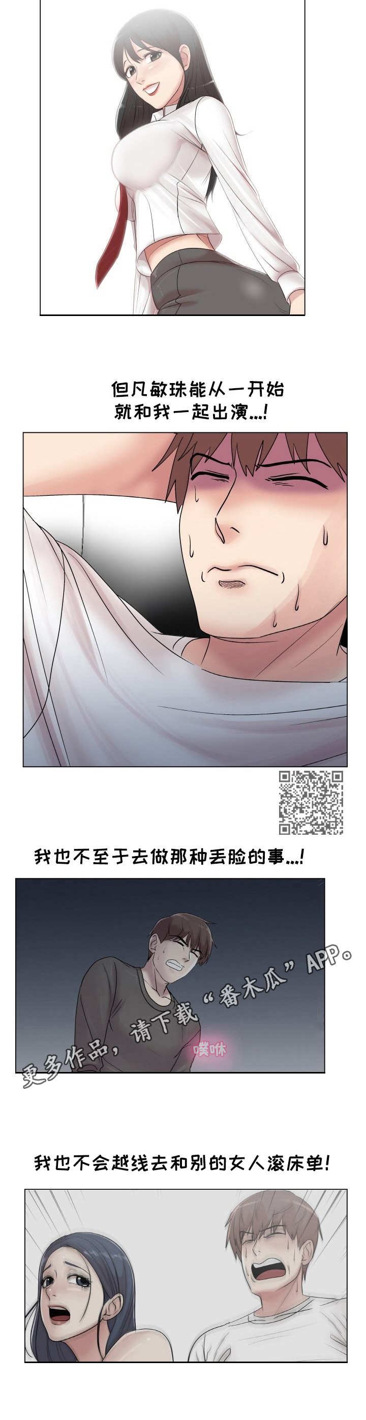 镜头语言与美学漫画,第23章：搭讪1图