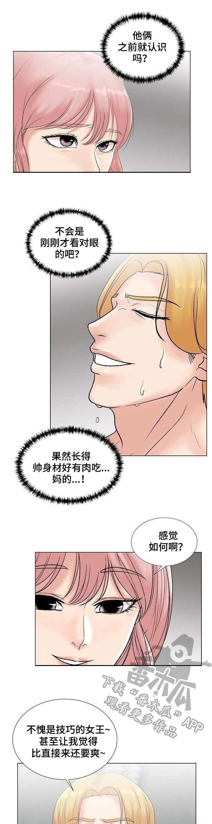 镜头语言漫画,第7章：暗中拍摄1图