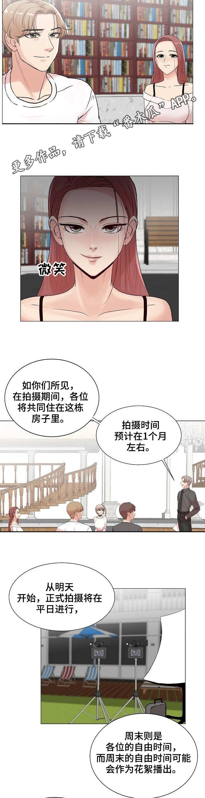 镜头语言漫画,第4章： 陆续登场2图