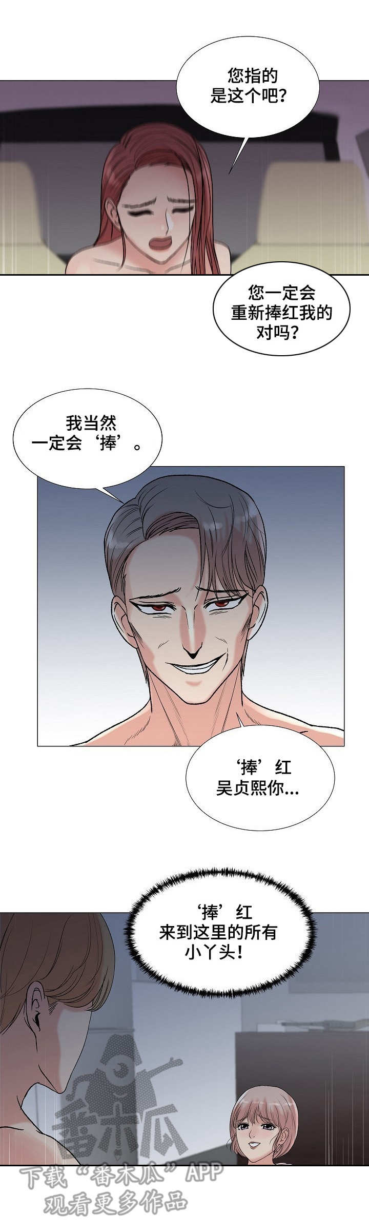 镜头语言芳华漫画,第6章：约定1图