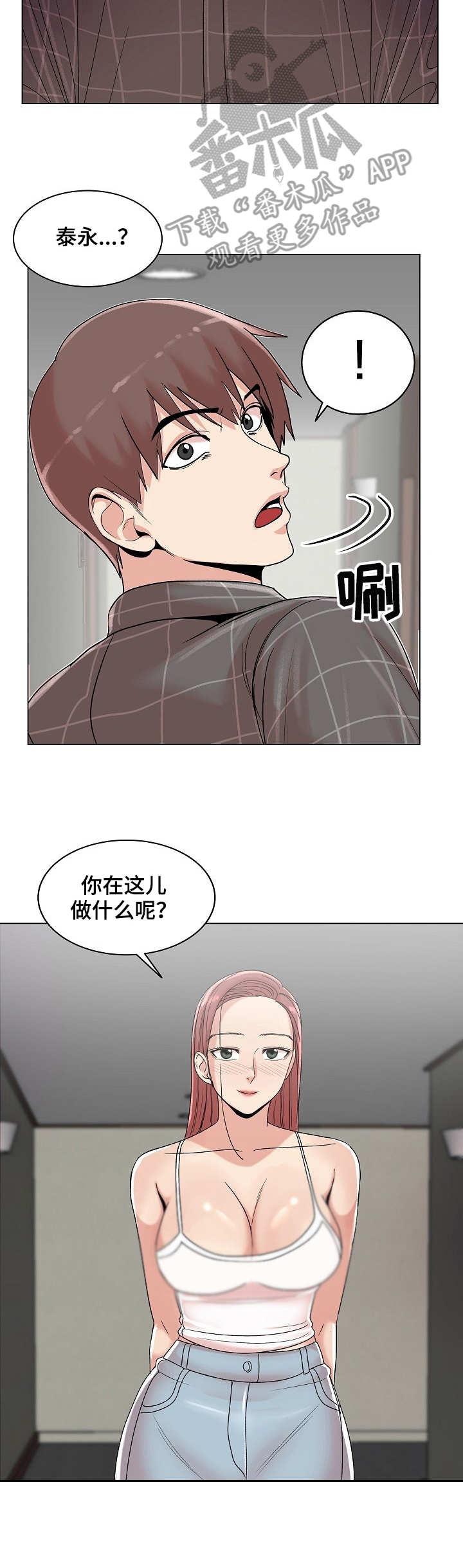 镜头语言漫画,第27章：主动2图