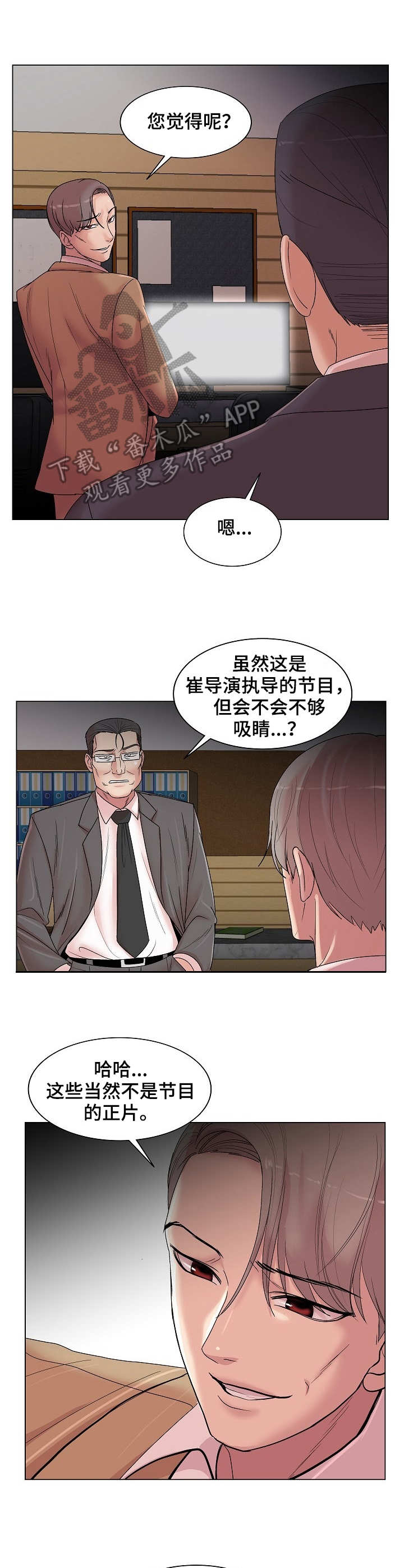 镜头语言漫画,第24章：诚意2图