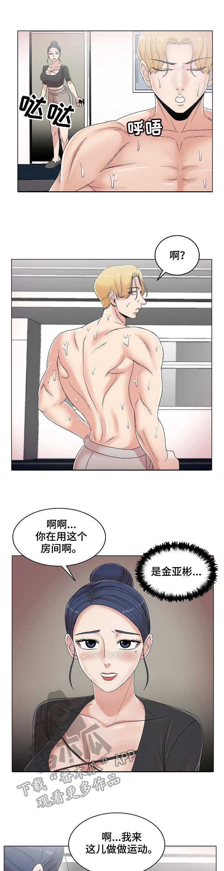 镜头语言漫画,第28章：吃醋1图