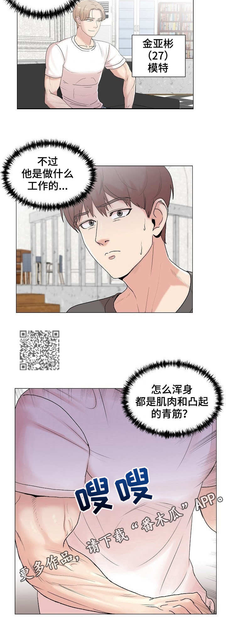 镜头语言与美学漫画,第4章： 陆续登场2图