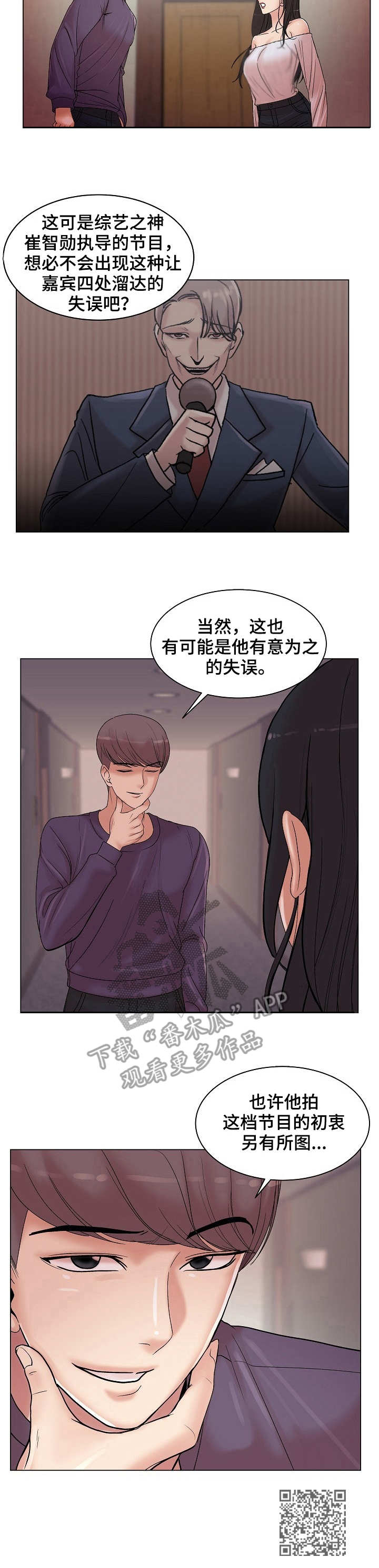 镜头语言甄嬛传漫画,第23章：搭讪2图