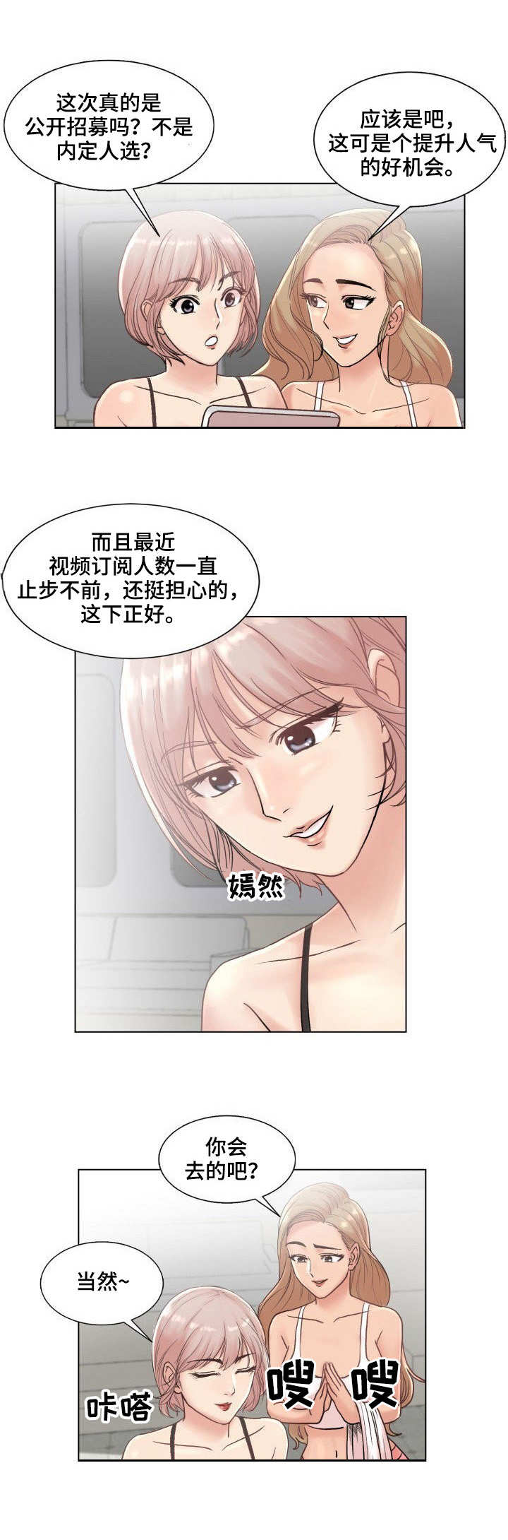 镜头语言芳华漫画,第3章：催化剂1图