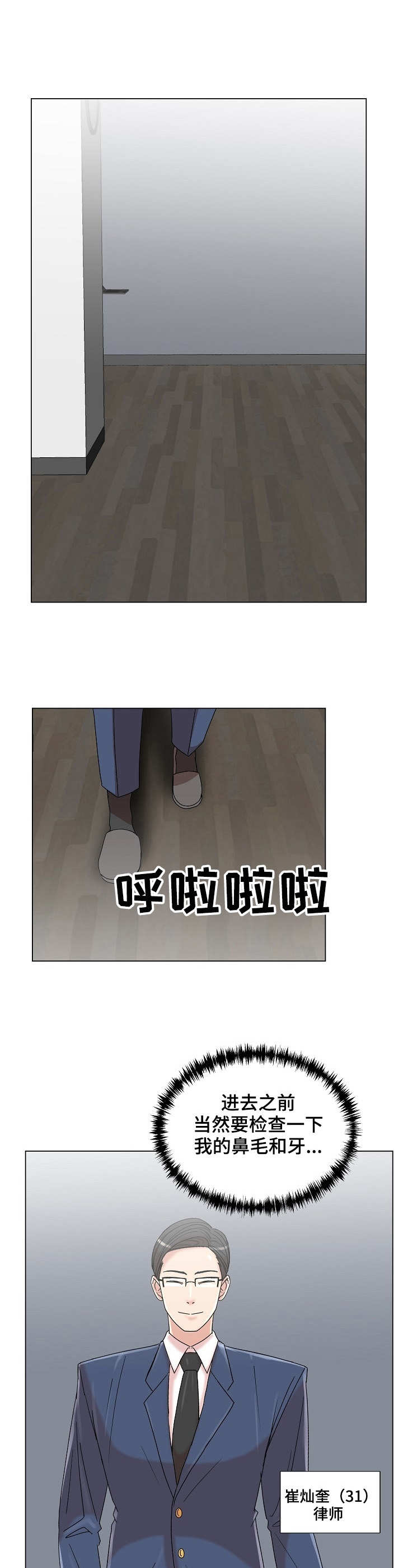 镜头语言和情绪漫画,第16章：声音1图