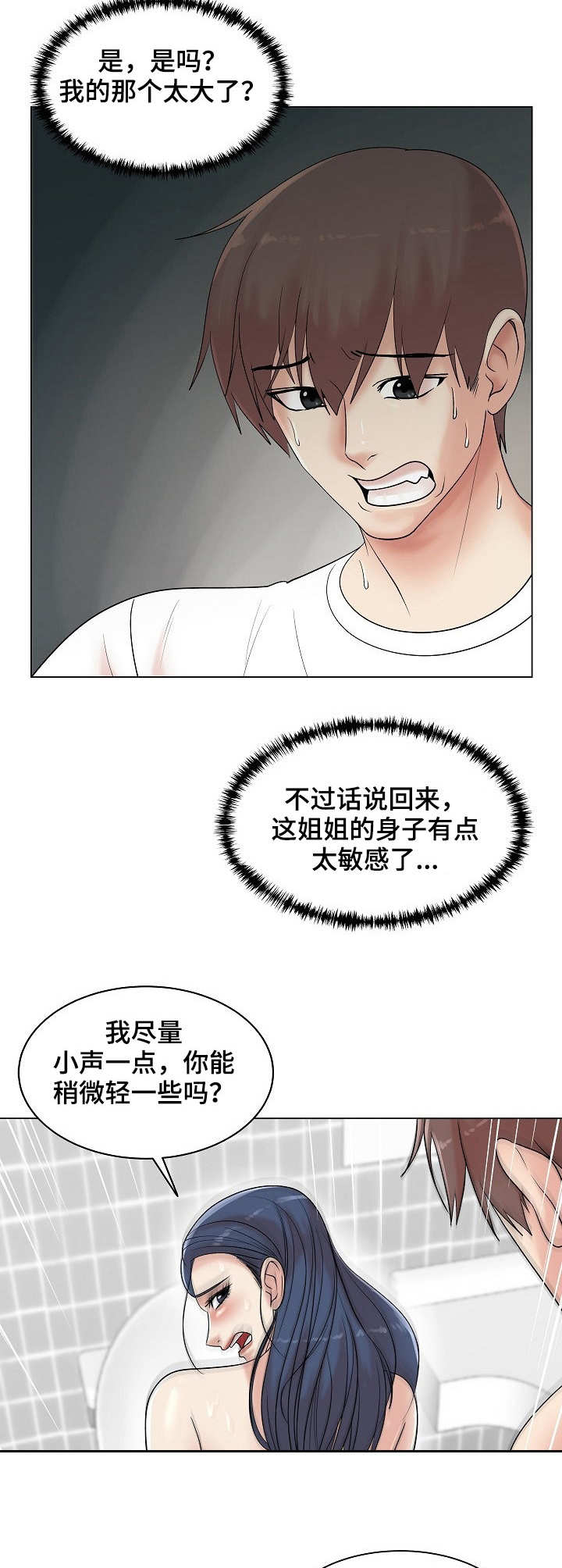 镜头语言漫画,第17章：反复无常2图