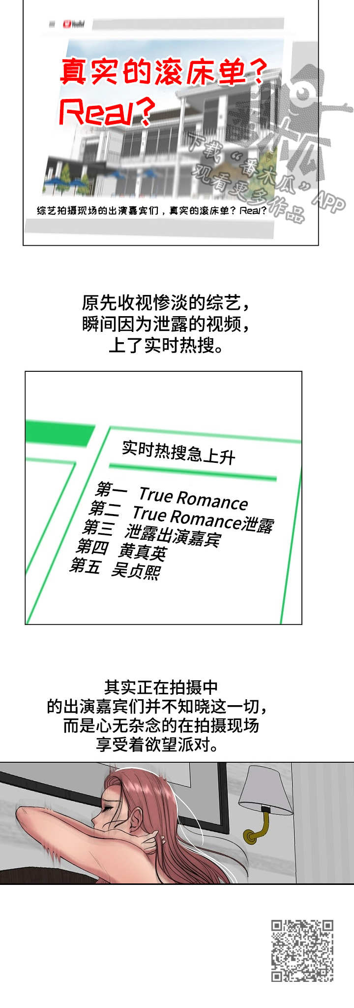镜头语言漫画,第33章：热搜1图
