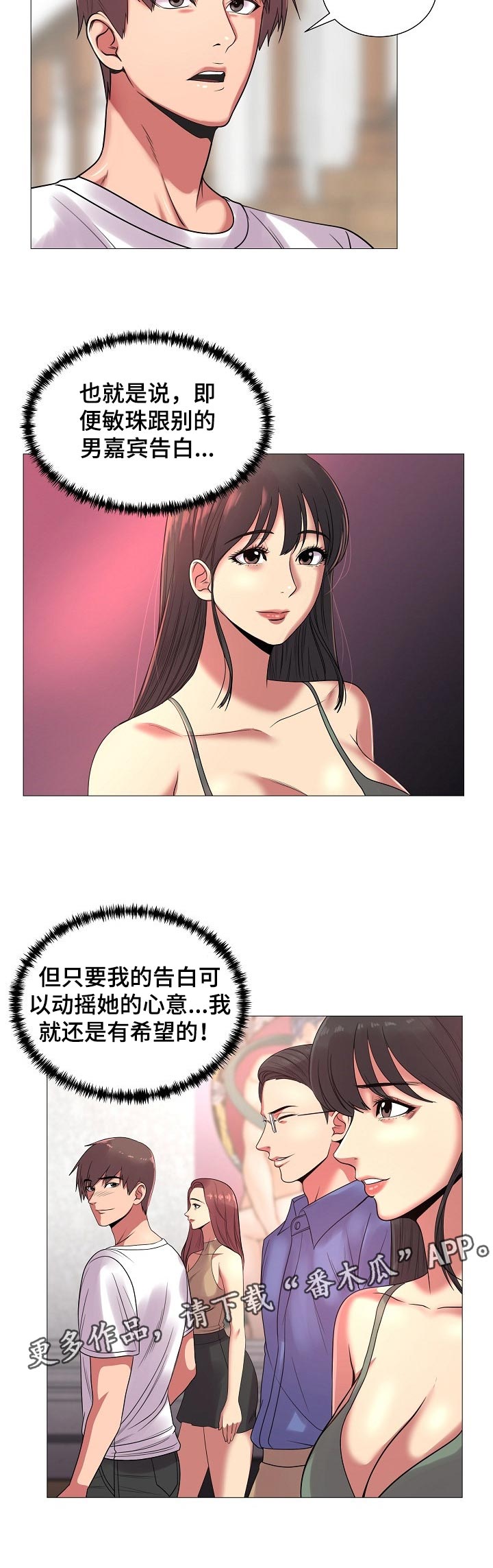 镜头语言漫画,第34章：原本的计划2图