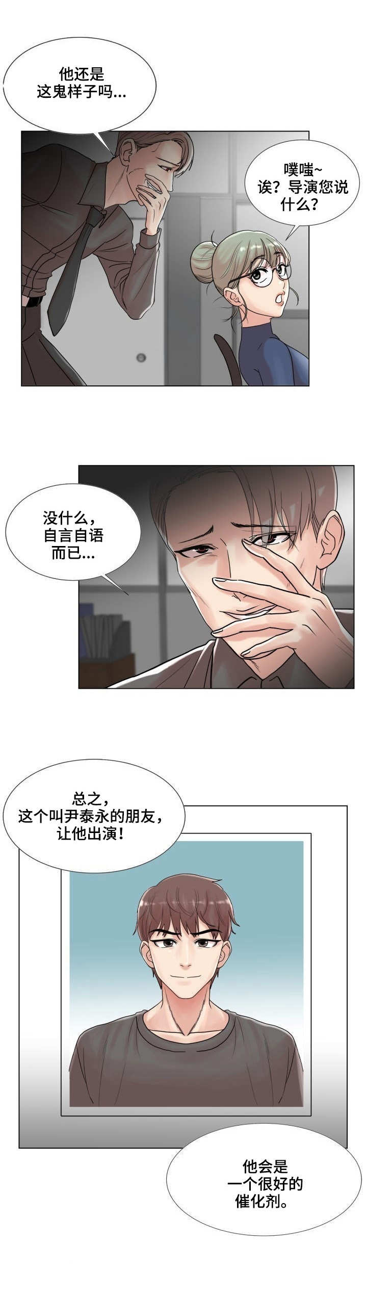 镜头语言漫画,第3章：催化剂2图