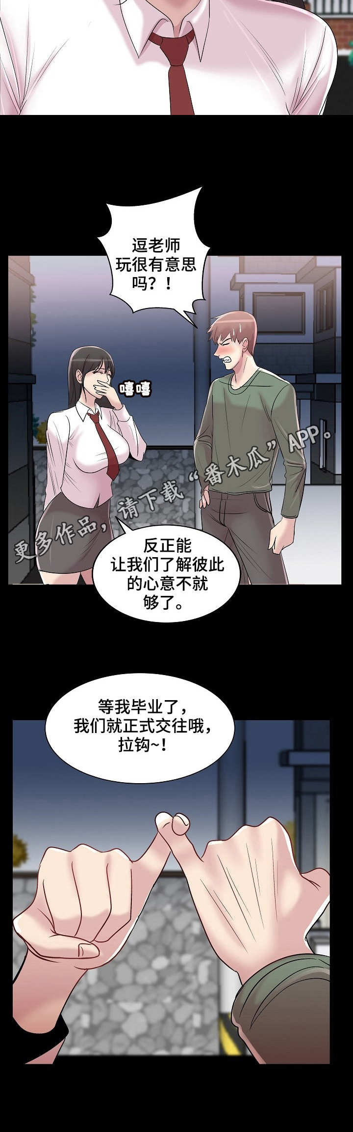 镜头语言漫画,第20章：初恋1图