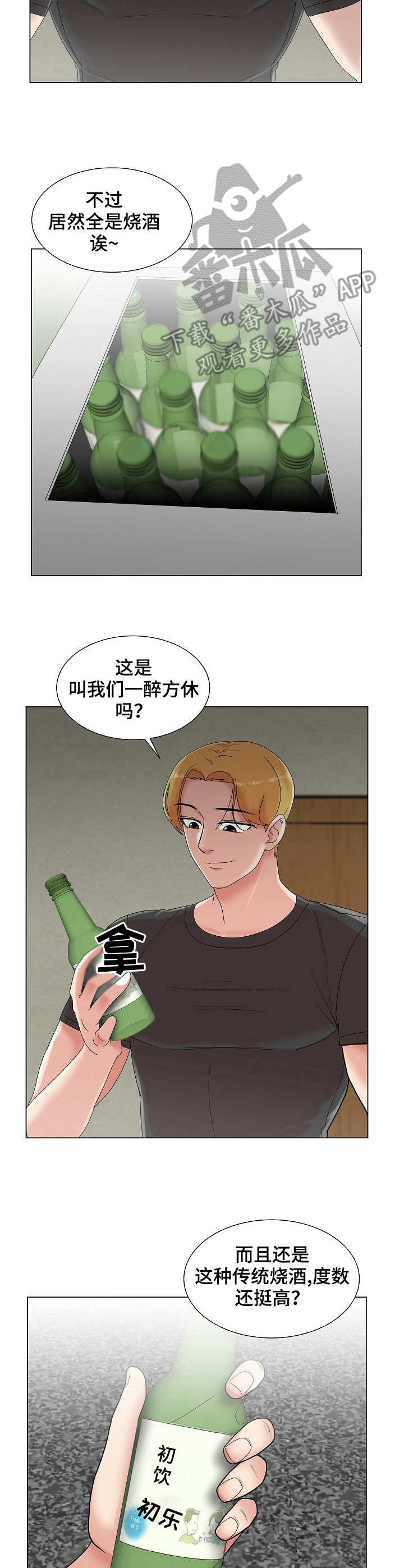 镜头语言漫画,第14章：惊鸿一瞥2图