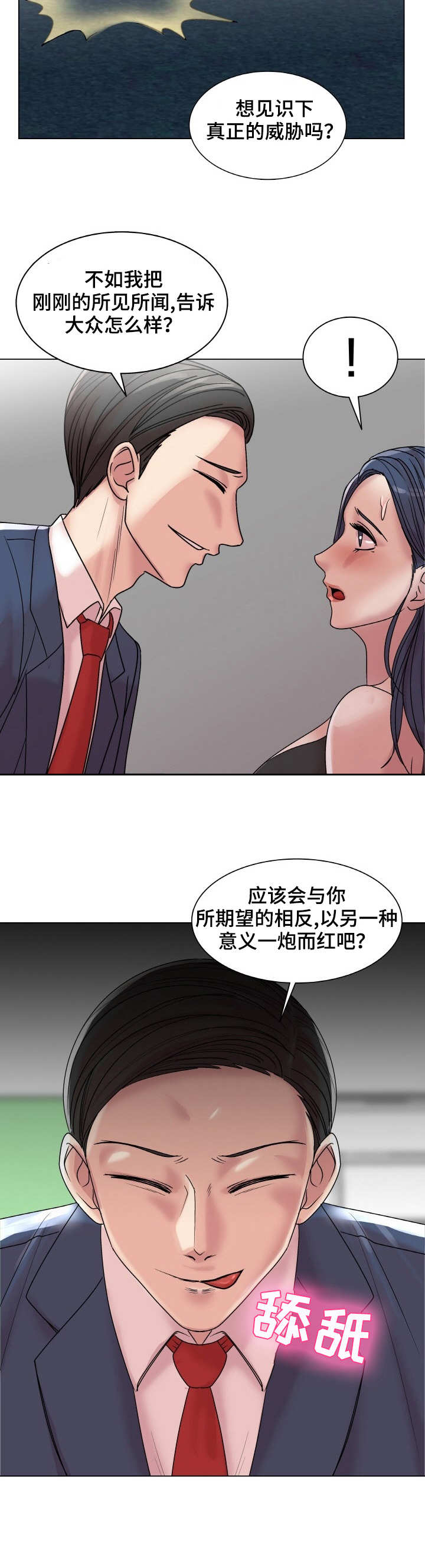 镜头语言漫画,第22章：互相帮助2图