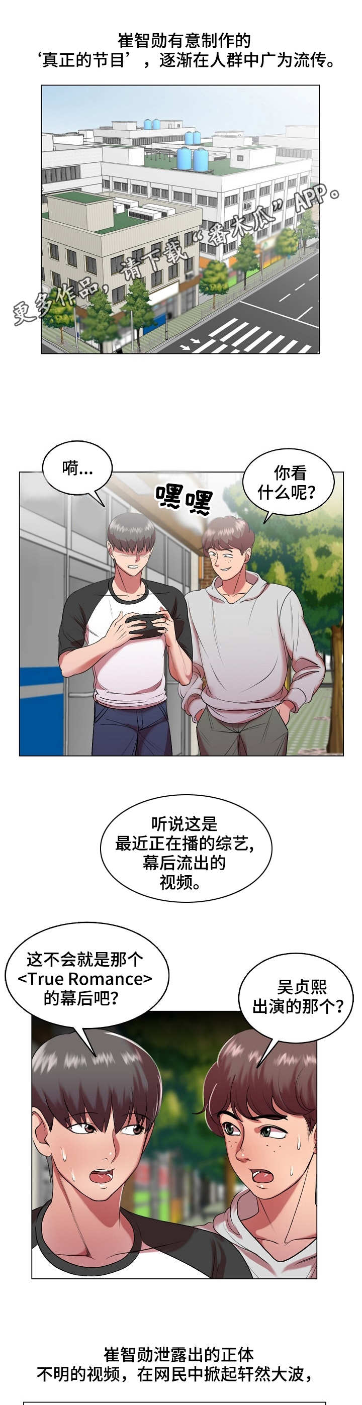 镜头语言漫画,第33章：热搜2图
