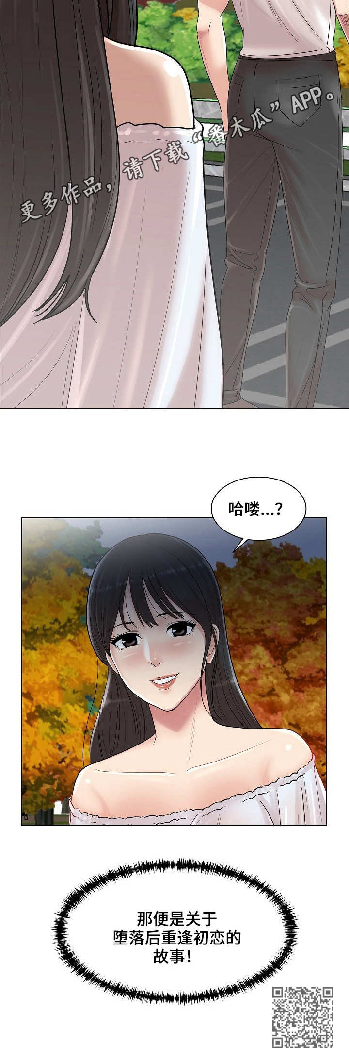 镜头语言三要素漫画,第19章：越发有趣1图