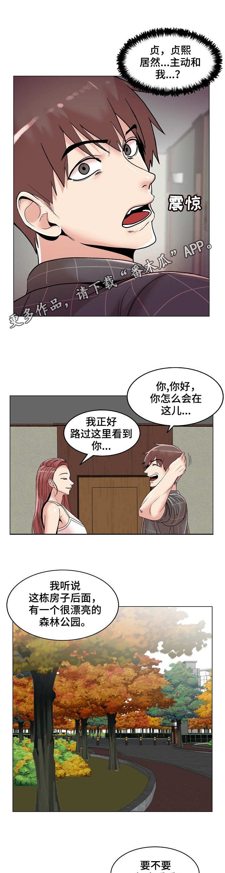 镜头语言漫画,第27章：主动1图