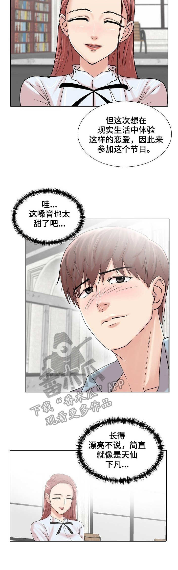 镜头语言漫画,第8章：自我介绍2图