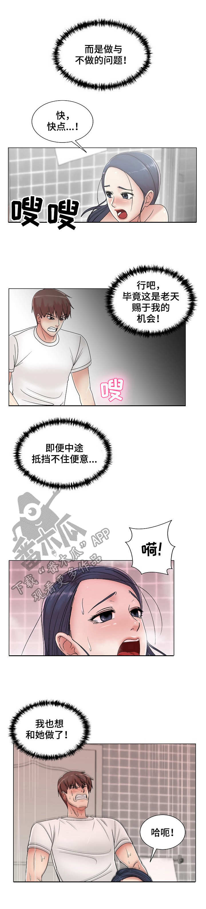 镜头语言的焦段艺术:情感的穿透力漫画,第16章：声音2图