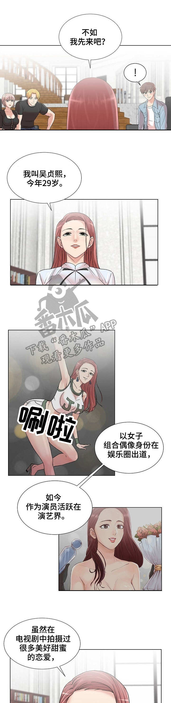 镜头语言漫画,第8章：自我介绍1图