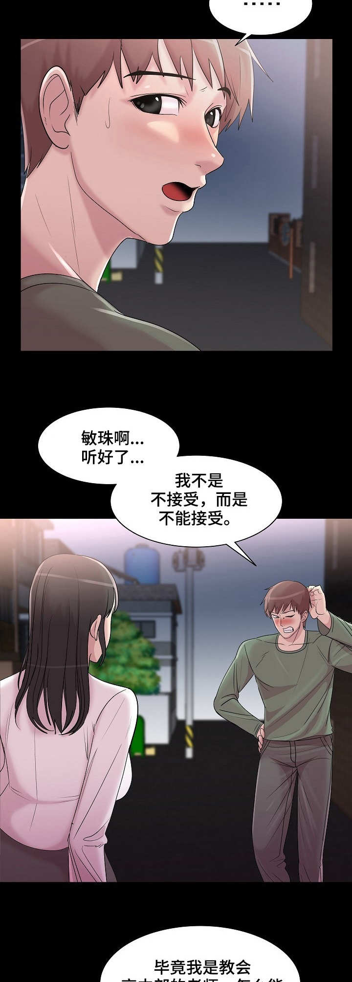 镜头语言漫画,第20章：初恋2图