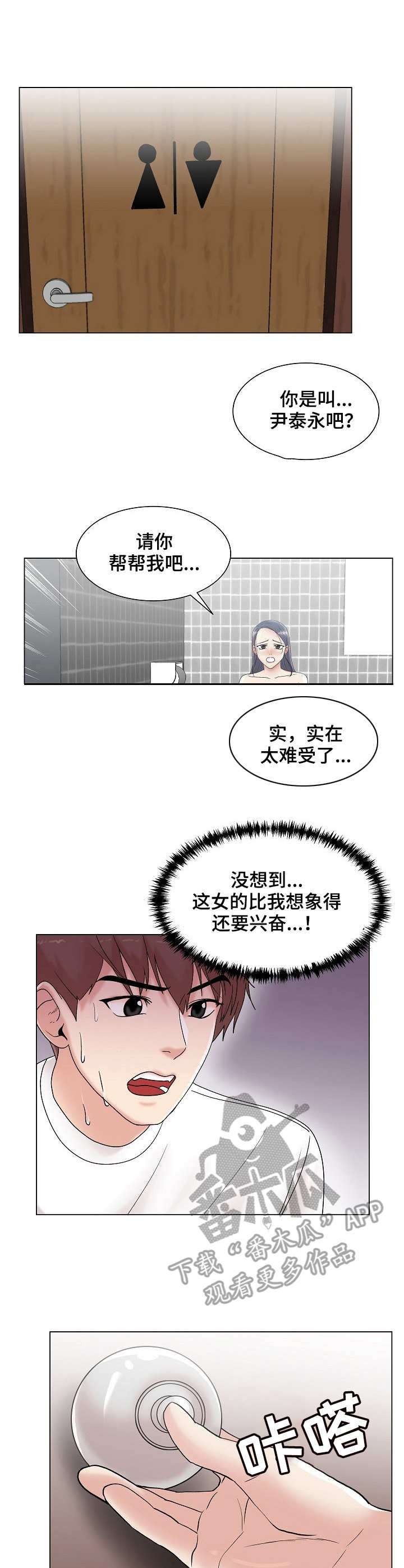 镜头语言漫画,第15章：堪称完美1图