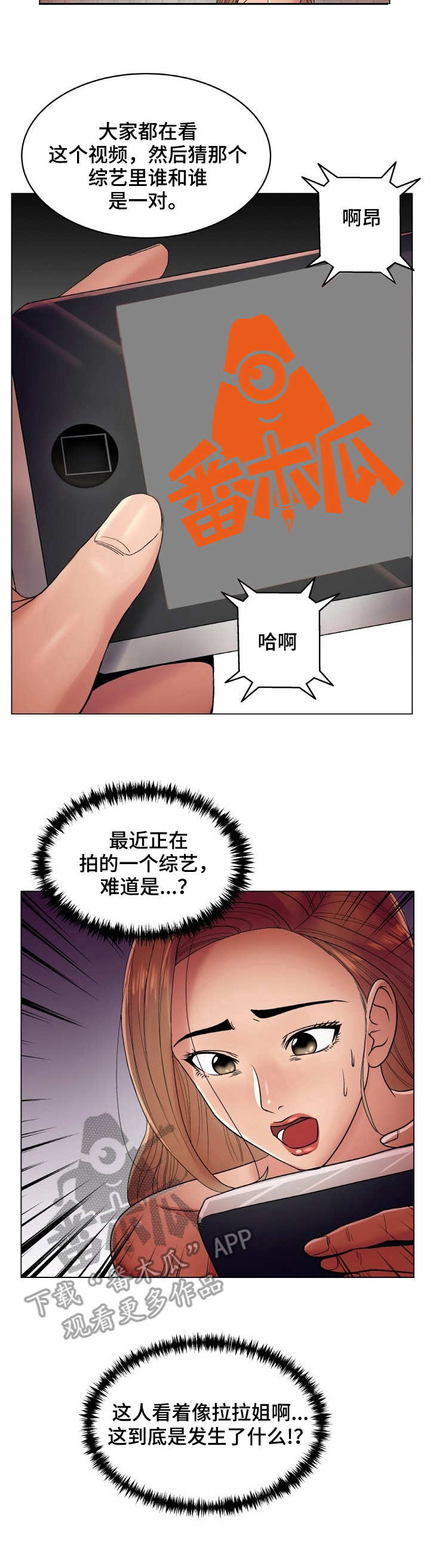 镜头语言漫画,第29章：继承人2图