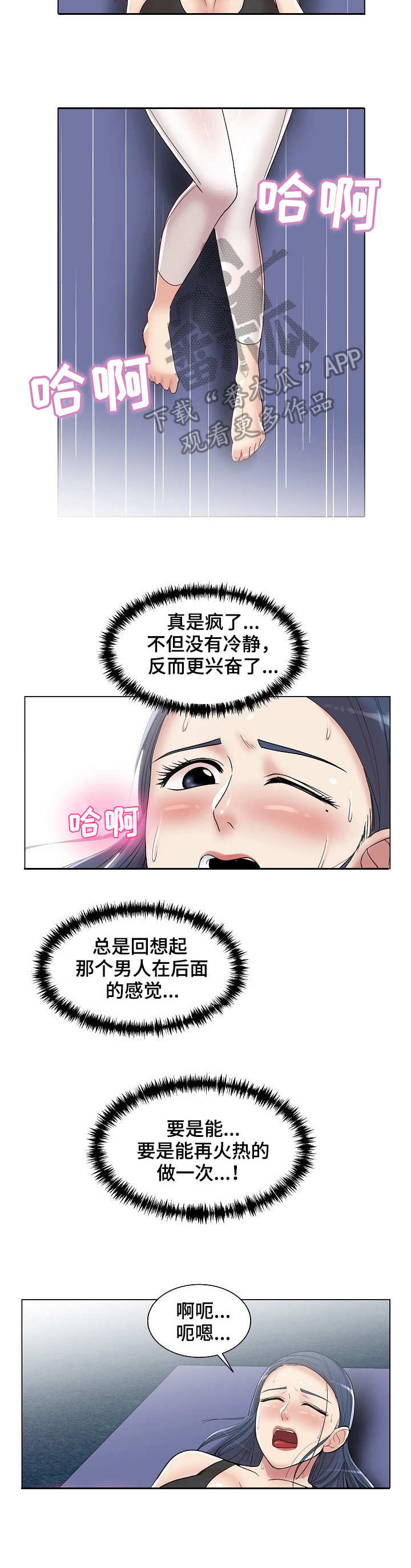 镜头语言丰富漫画,第21章：天上掉馅饼2图