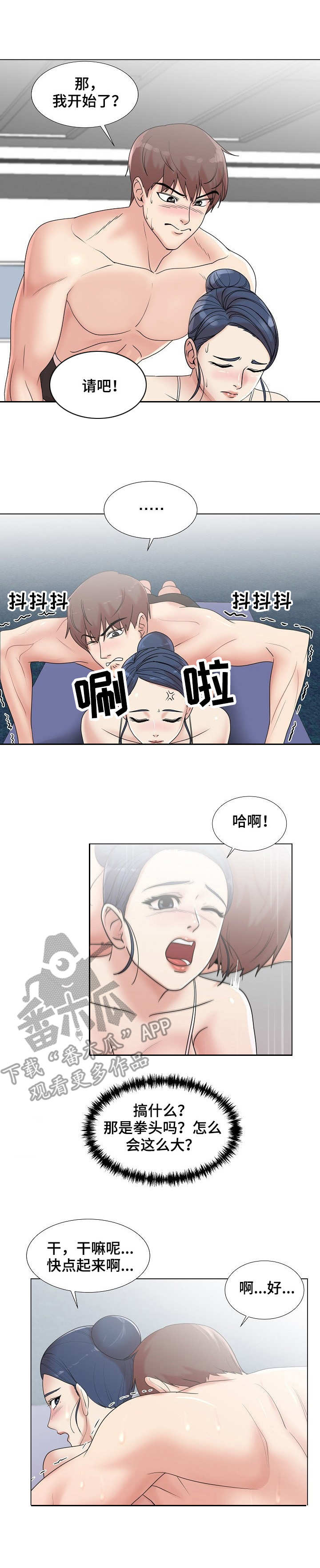 镜头语言的法则漫画,第11章：俯卧撑2图