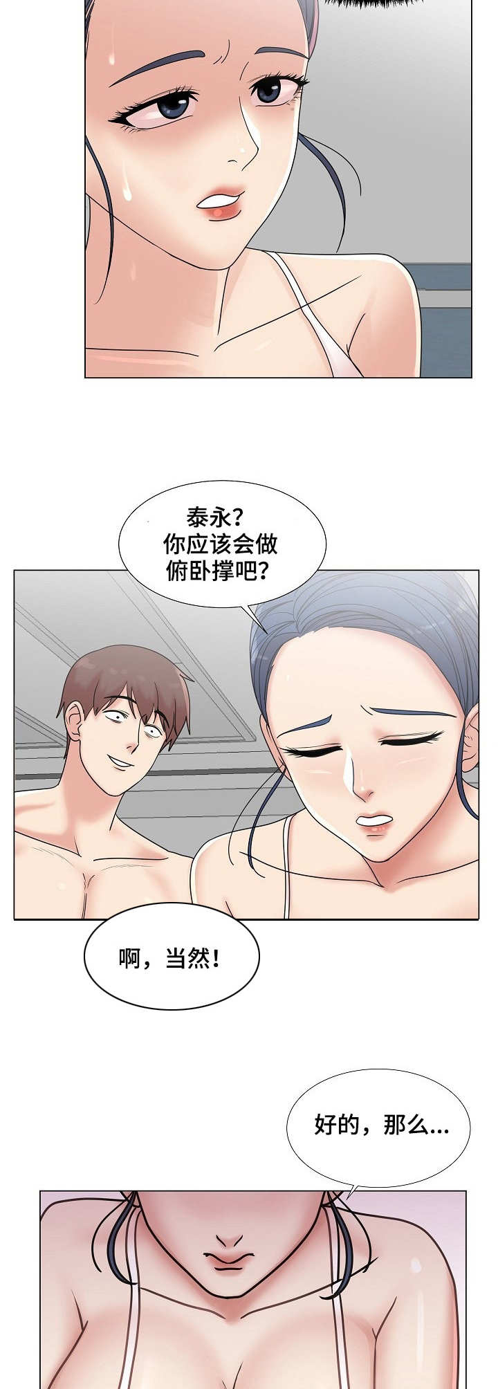 镜头语言感染力漫画,第11章：俯卧撑2图