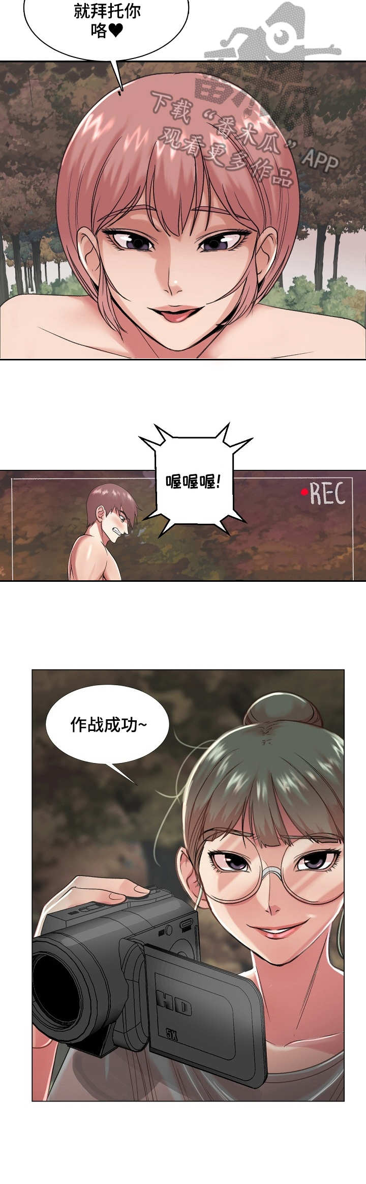 镜头语言漫画,第32章：作战成功2图