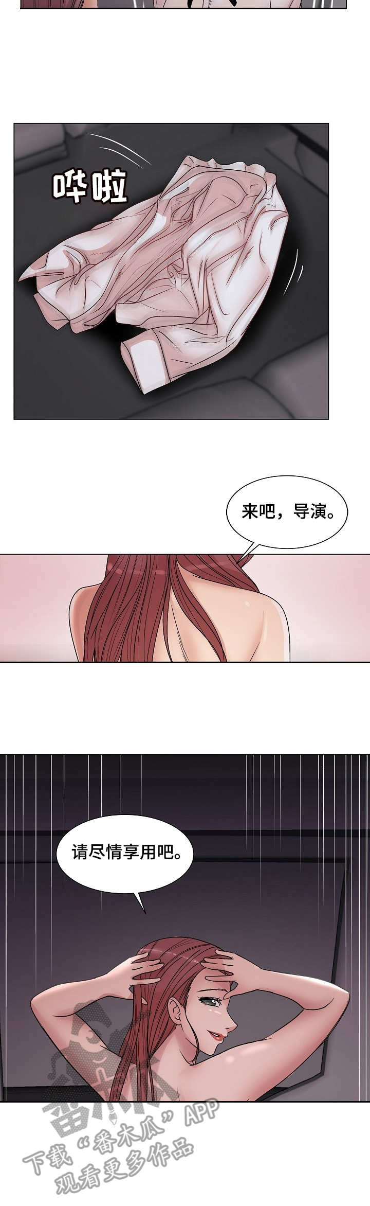 镜头语言漫画,第24章：诚意2图
