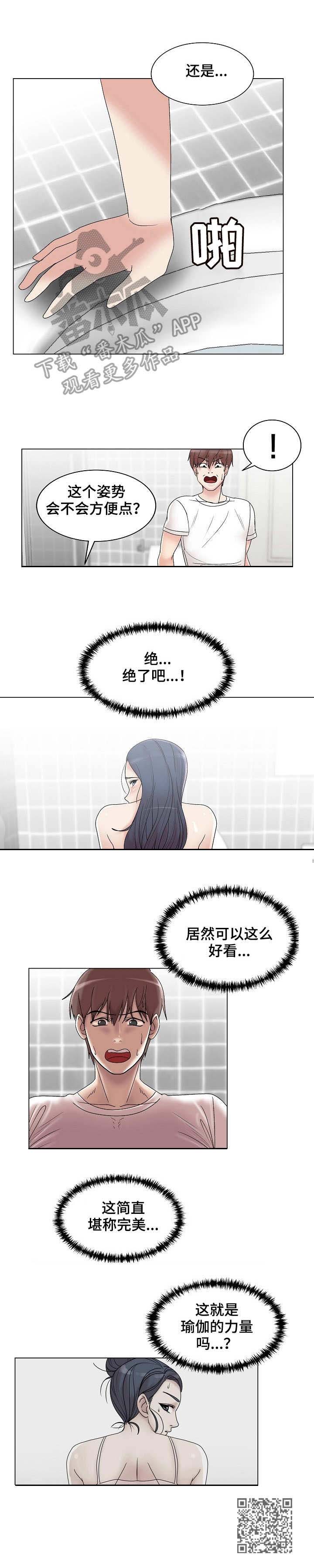 镜头语言漫画,第15章：堪称完美2图