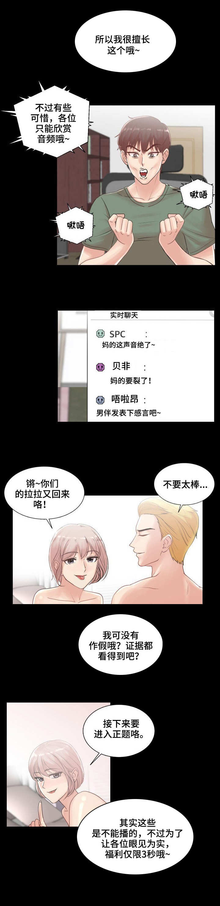镜头语言漫画,第3章：催化剂1图