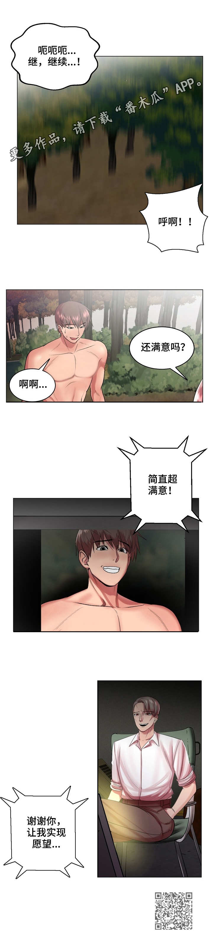 镜头语言漫画,第32章：作战成功2图