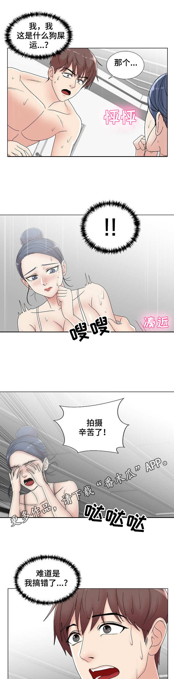 镜头语言漫画,第13章：无法冷静1图