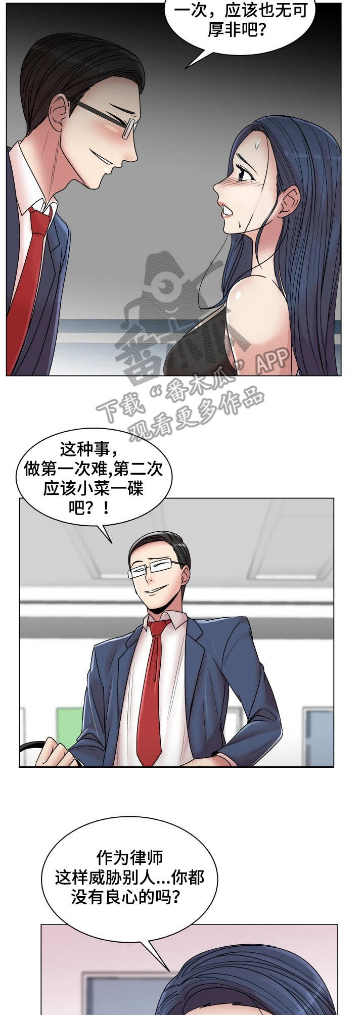 镜头语言漫画,第22章：互相帮助2图