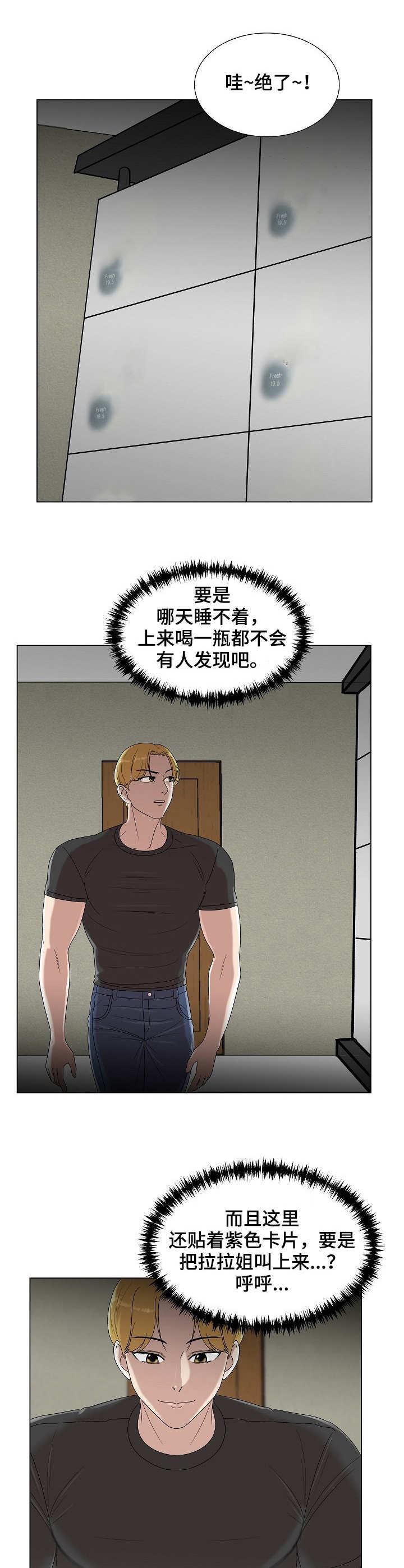 镜头语言漫画,第14章：惊鸿一瞥1图