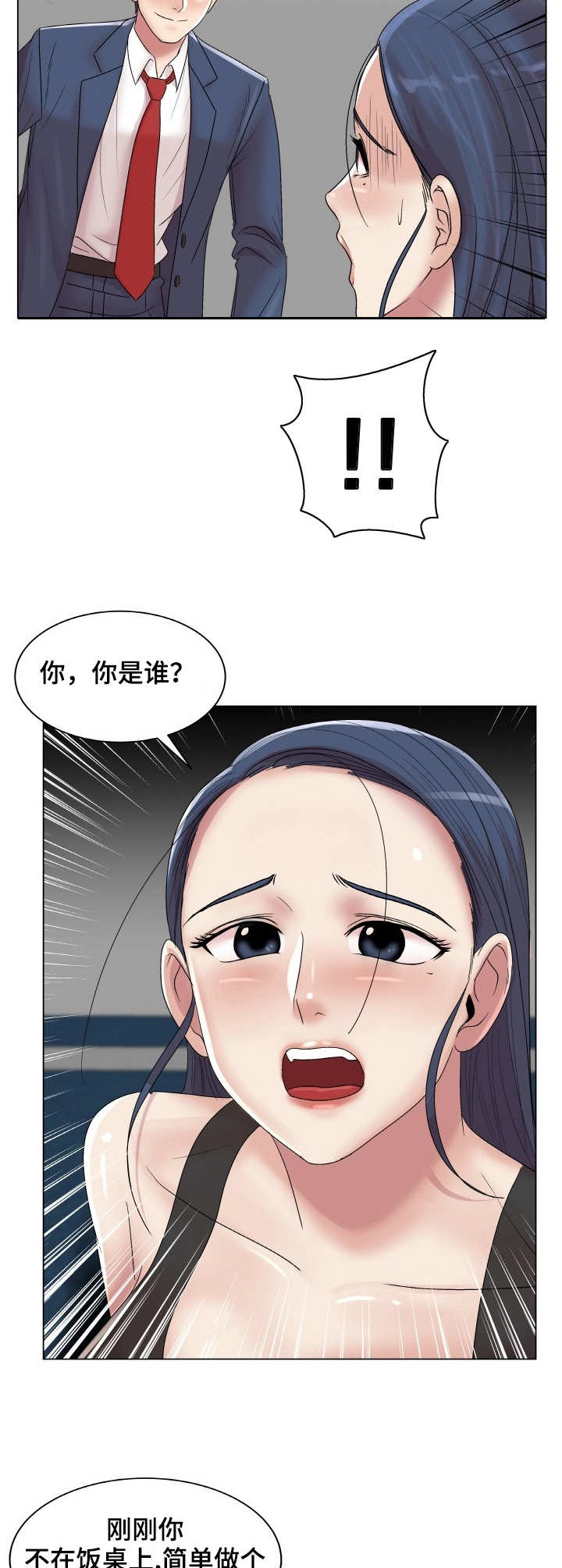 镜头语言漫画,第22章：互相帮助2图