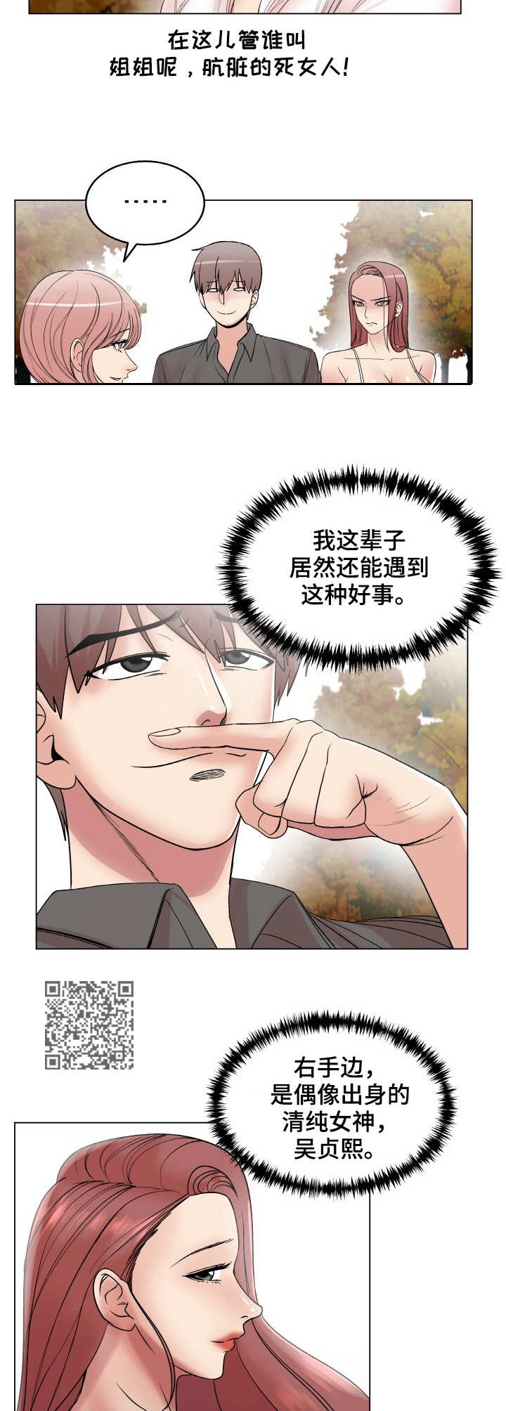 镜头语言漫画,第29章：继承人2图