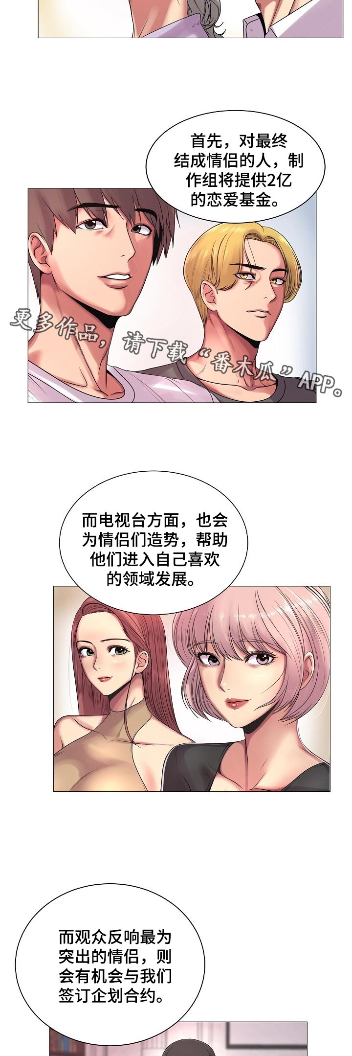 镜头语言景别构图层次拍摄手法漫画,第34章：原本的计划2图