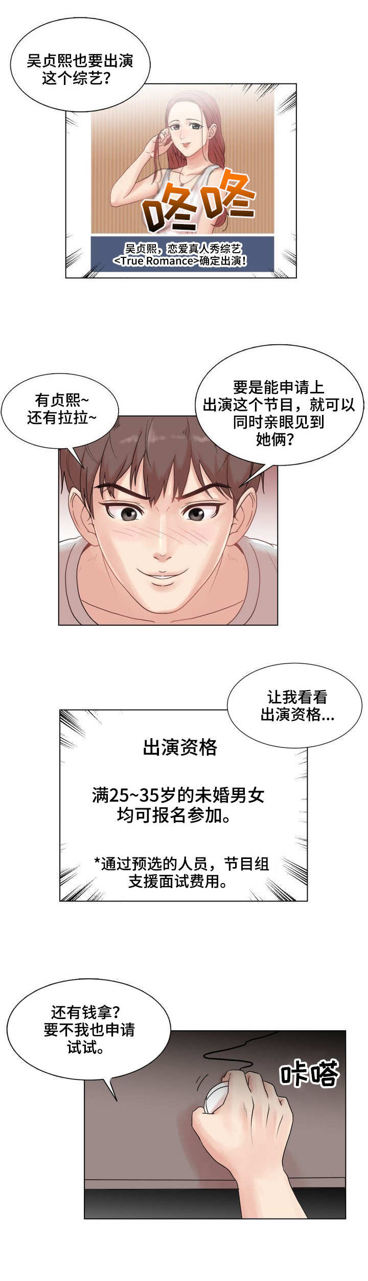 镜头语言漫画,第3章：催化剂1图