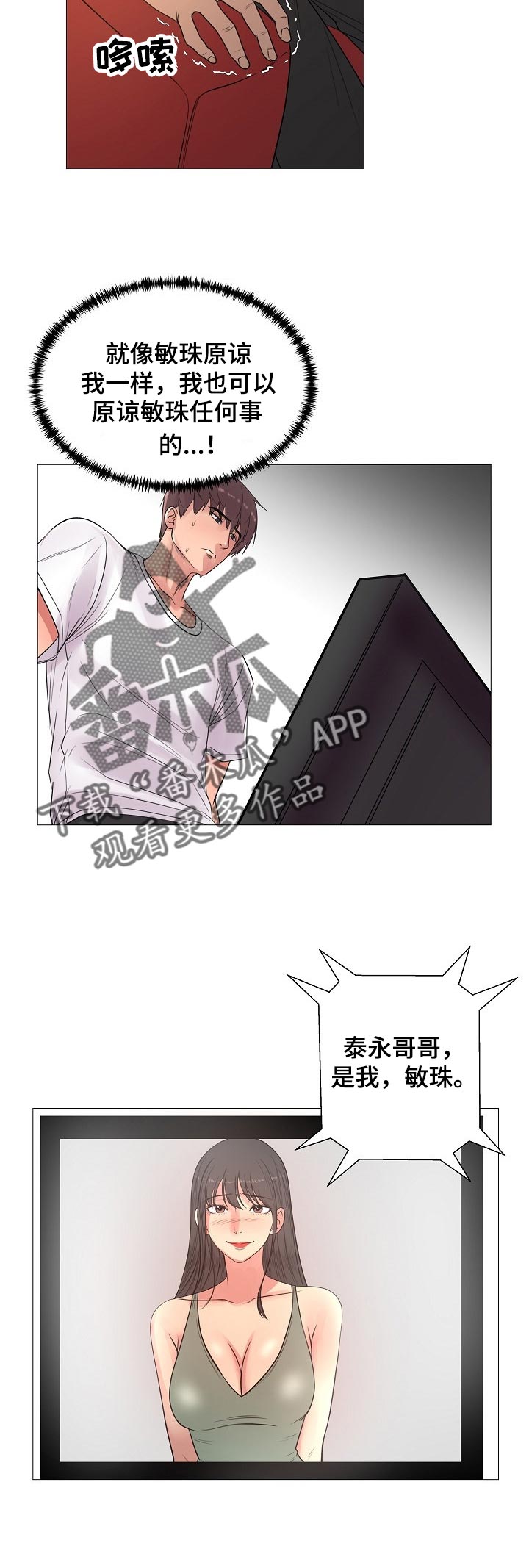 镜头语言漫画,第36章：不能接受2图