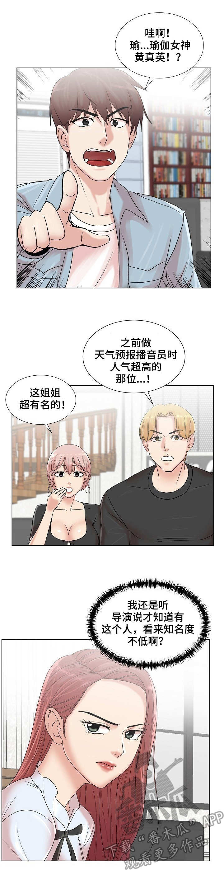 镜头语言设计短视频漫画,第9章：知名度2图