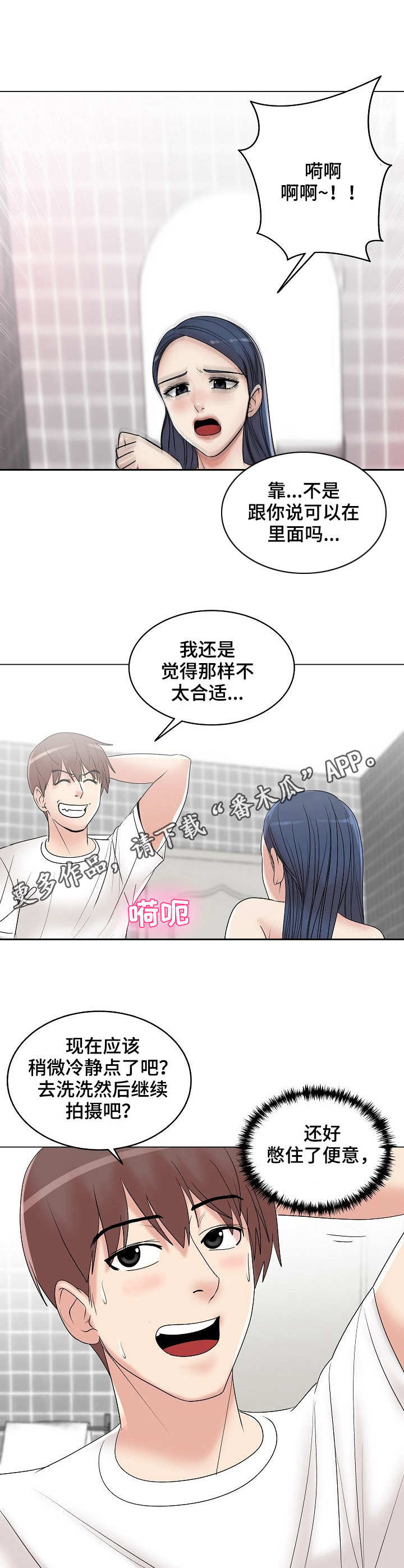 镜头语言漫画,第17章：反复无常1图