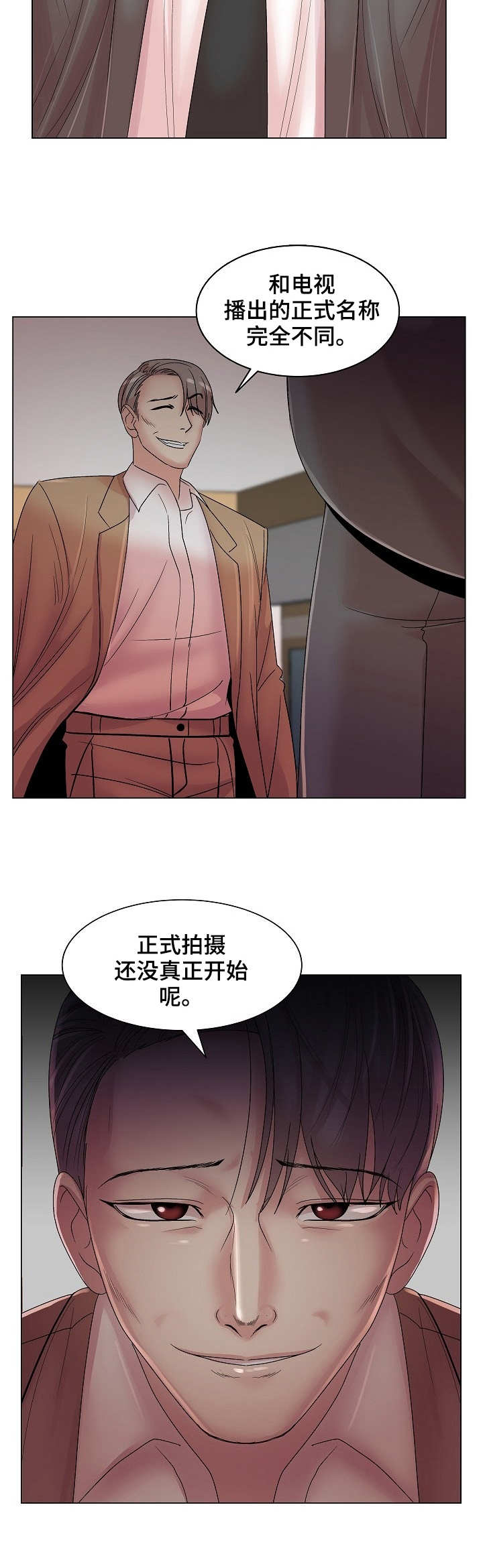 镜头语言漫画,第24章：诚意2图