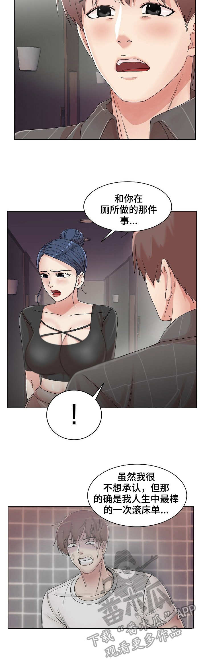 镜头语言漫画,第26章：新嘉宾1图