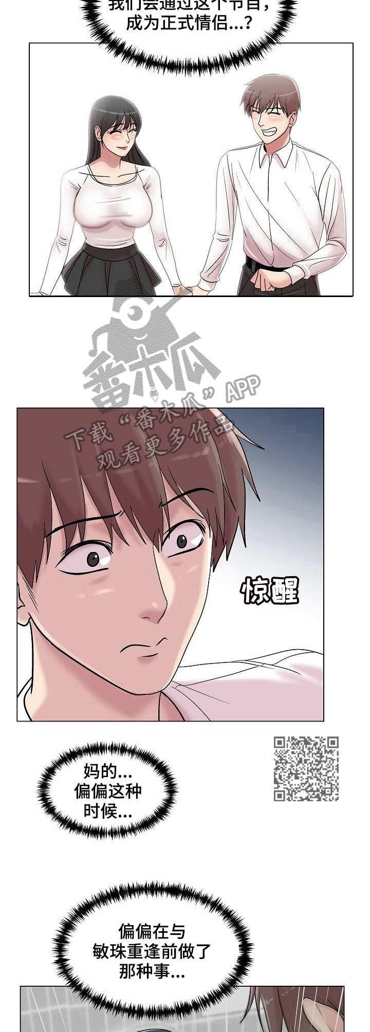 镜头语言漫画,第21章：天上掉馅饼1图